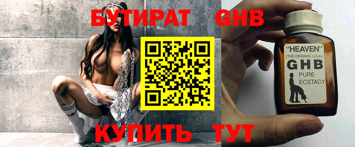 БУТИРАТ жидкий экстази  Вход с VPN  БУТИРАТ  Верхний Уфалей 
