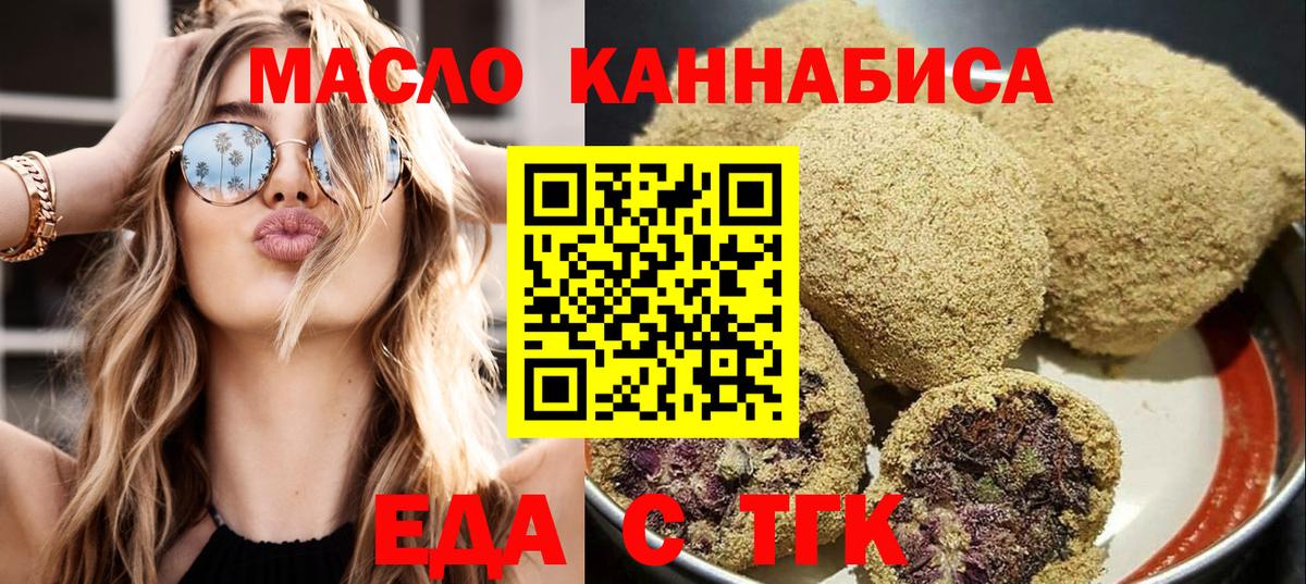 Еда ТГК конопля  Вход с VPN  Верхний Уфалей 