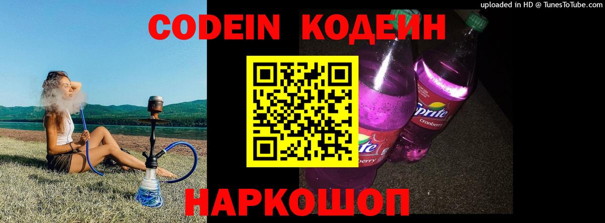 Codein напиток Lean (лин)  Вход с VPN  где купить наркоту  Верхний Уфалей  Codein напиток Lean (лин) 