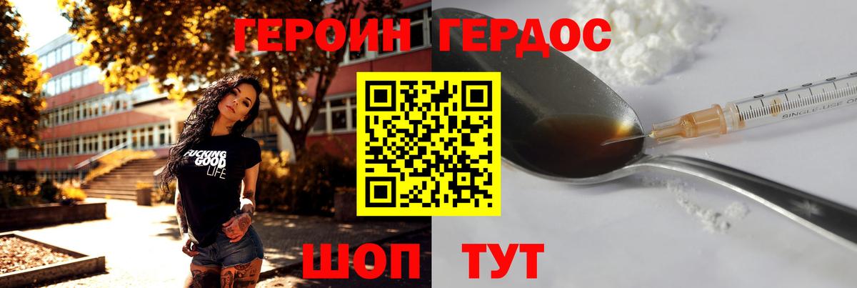 ГЕРОИН белый Верхний Уфалей