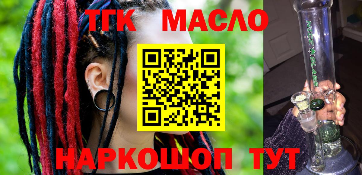 Дистиллят ТГК гашишное масло  Дистиллят ТГК концентрат  Вход с VPN  Верхний Уфалей 